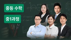 중1과정 개념-심화-서술형 완성 코스
