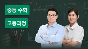 고등과정 개념-심화-서술형 완성 코스