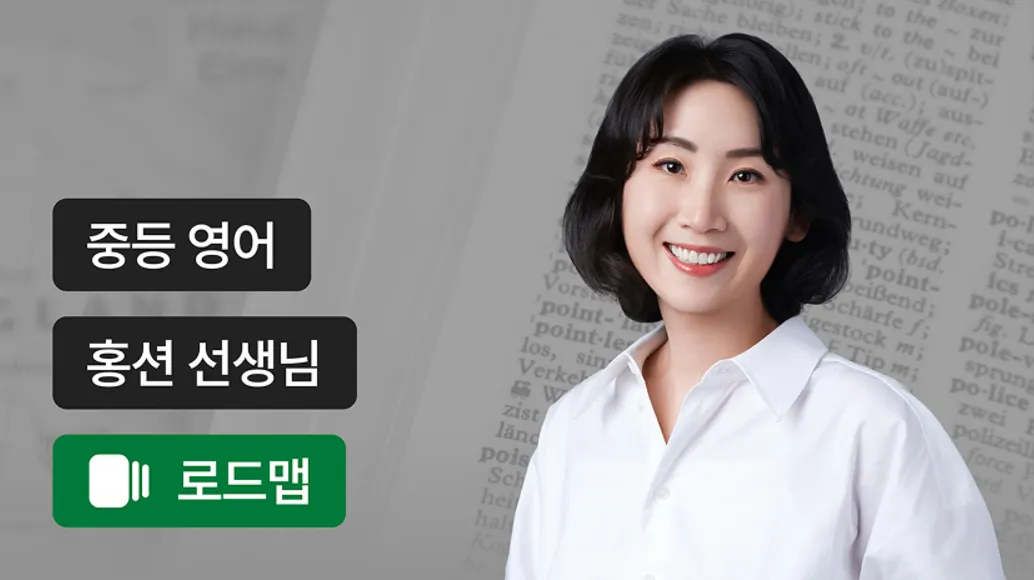 원리로 마스터하는 중등 영단어 코스