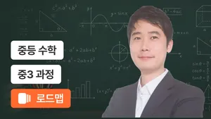 중3 기초부터 다지는  개념 완성 코스
