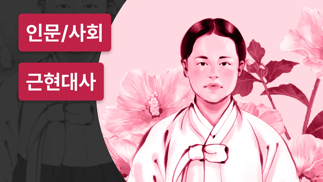 개항기부터 민주화까지 근현대사 총정리