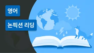 [100% 영어] 논픽션 National Geographic 단계별 읽기