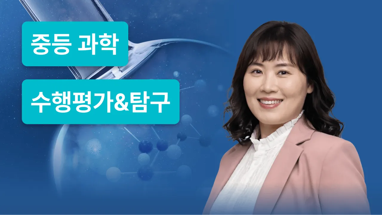 과학토론·글쓰기 탐구 코스