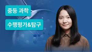 탐구노트로 완성,수행-세특 대비 코스