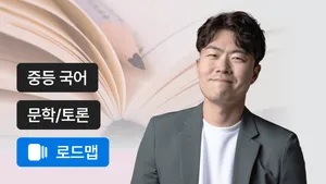 독서·토론·논술 통합 코스