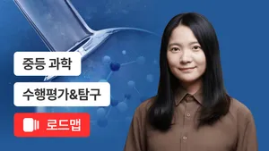 탐구노트로 완성,수행-세특 대비 코스