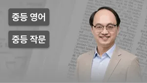 내신대비! 중1-중3 작문 완성 코스