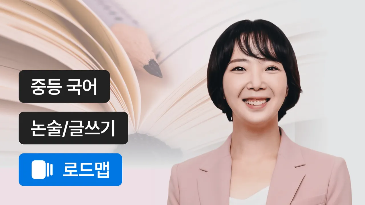 6단계 완성 수행+심화논술 코스