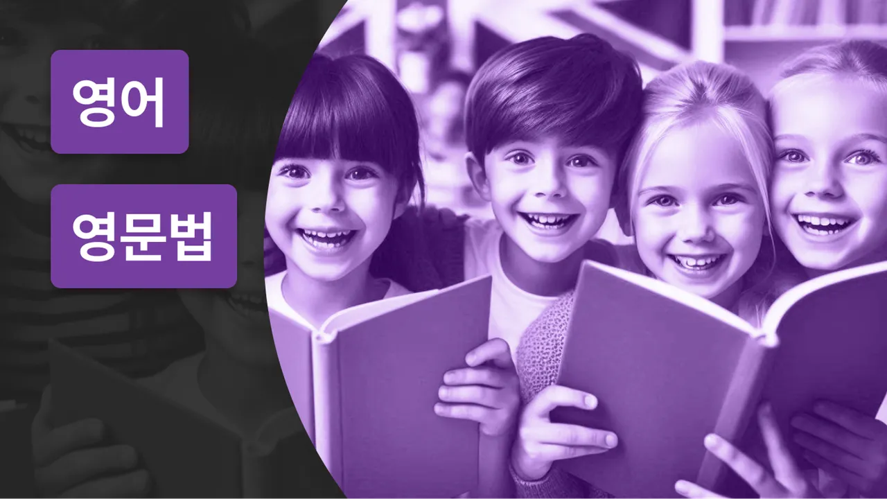 영국 학생처럼 8품사와 시제 마스터