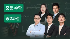 중2과정 개념-심화-서술형 완성 코스