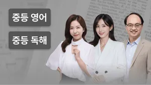 내신대비! 중1-중3 독해 완성 코스