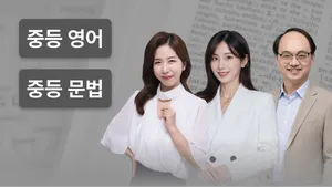 내신대비! 중1-중3 문법 완성 코스