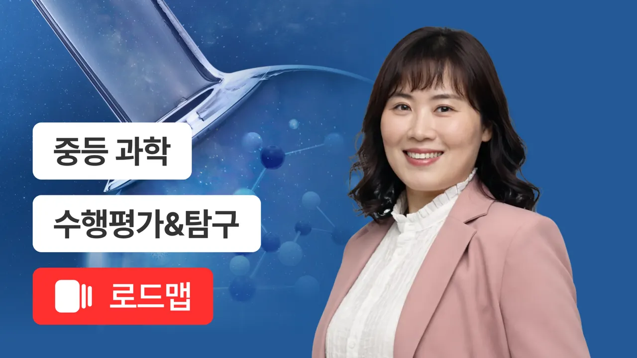 과학토론·글쓰기 탐구 코스