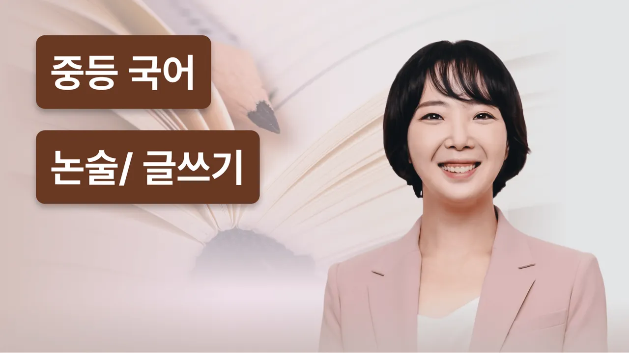 6단계 완성 수행+심화논술 코스