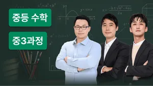 중3과정 개념-심화-서술형 완성 코스