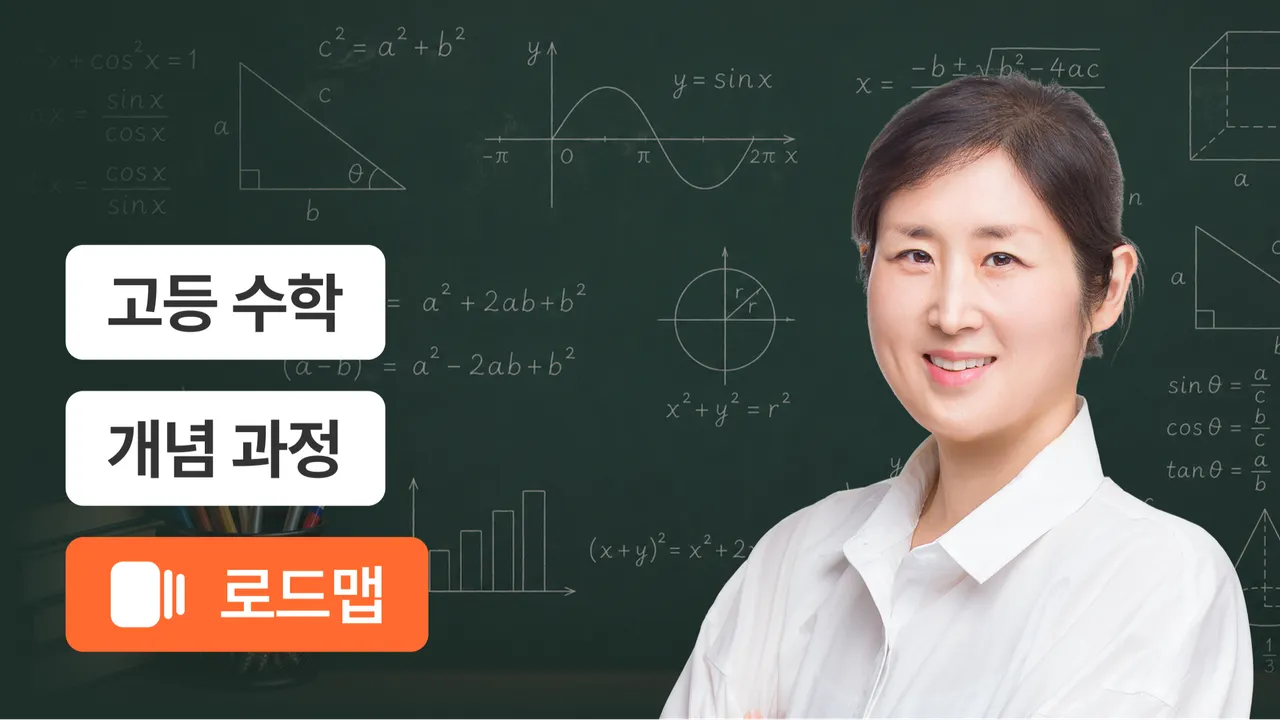 공통수학1 개념부터 차근차근 완성 코스