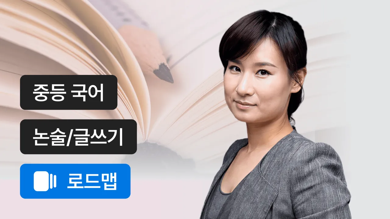 시사로 배우는 논리적 글쓰기 코스
