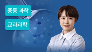 중등 전과정 마스터 코스