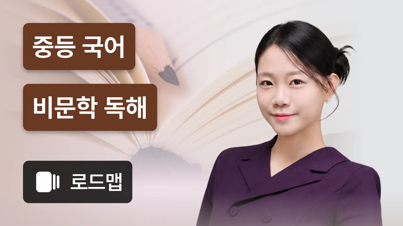 중등 기초 비문학 독해