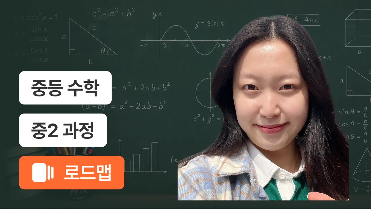 중2 유형·서술형 내신 실전 완성 코스
