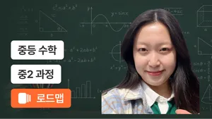 중2 유형·서술형  내신 실전 완성 코스