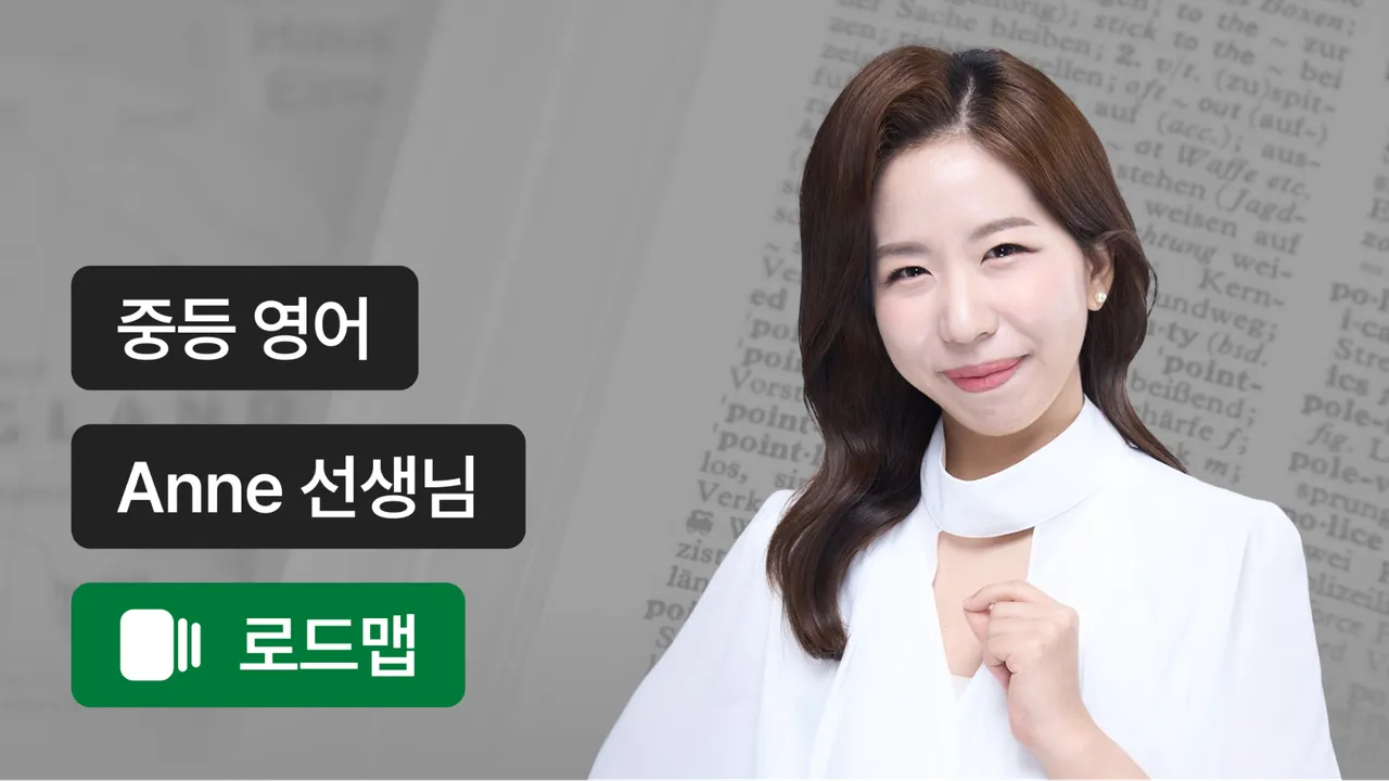 중등 영어 전과정 내신 완성 코스