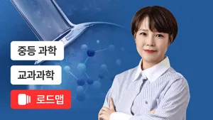 중등 전과정 마스터 코스