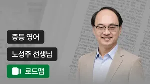 중3부터 시작하는 고등 영어 완성 코스