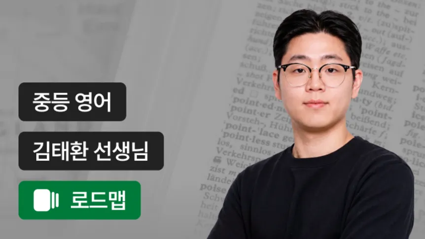 어휘부터 독해까지 8주 영어 완성 코스