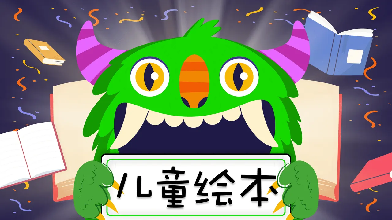 그림책으로 매주 만나는 중국어: 십이지신, 색깔, 손숫자, 신체