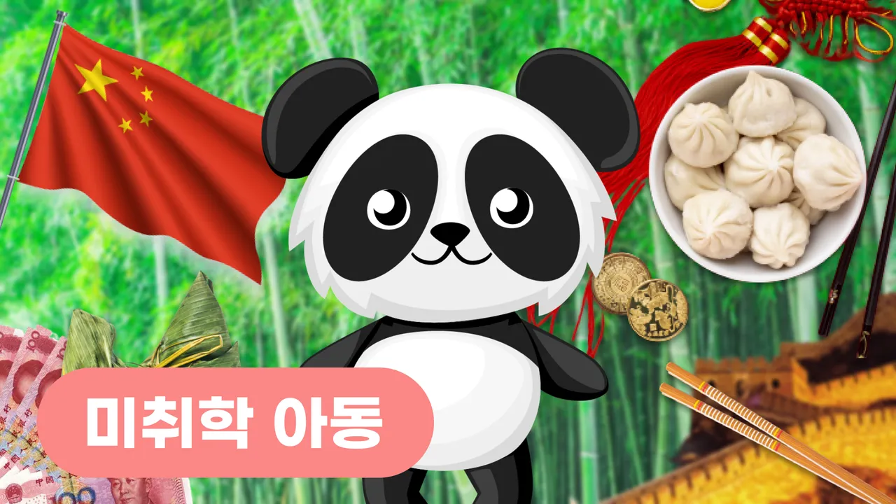 그림책으로 배우는 중국어: 중국 문화편