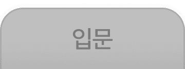 OFF_입문-3.png
