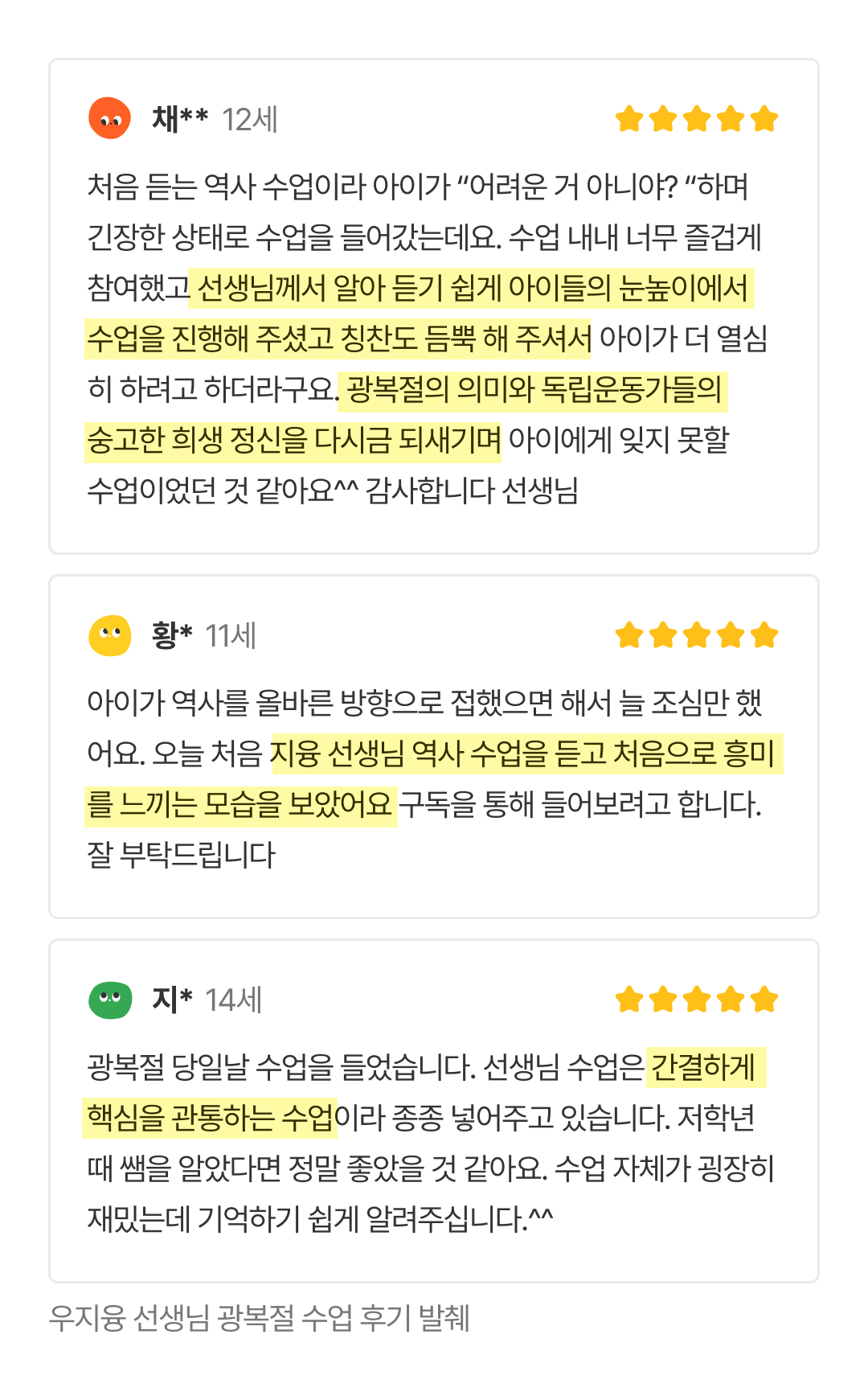 우지융T 광복절 수업 후기.png
