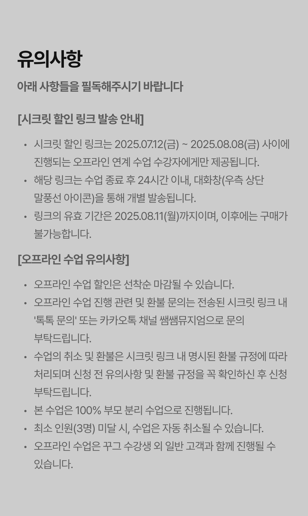 18_유의사항.png
