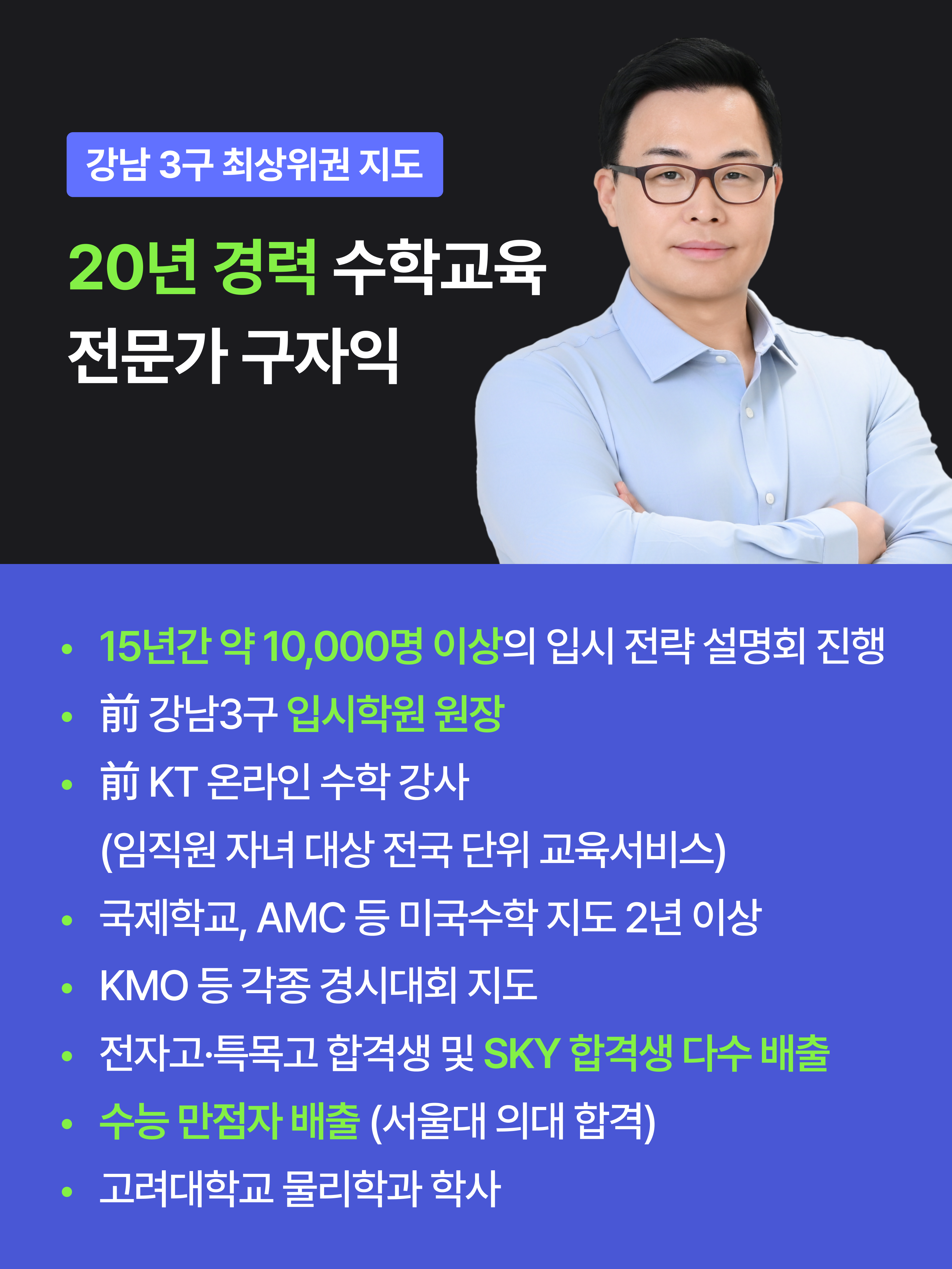 구자익T 이력사항.png