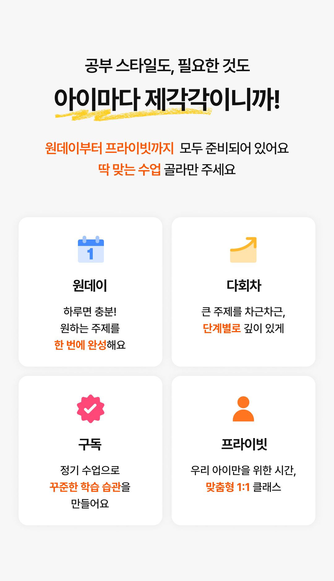 12_아이마다 제각각.png