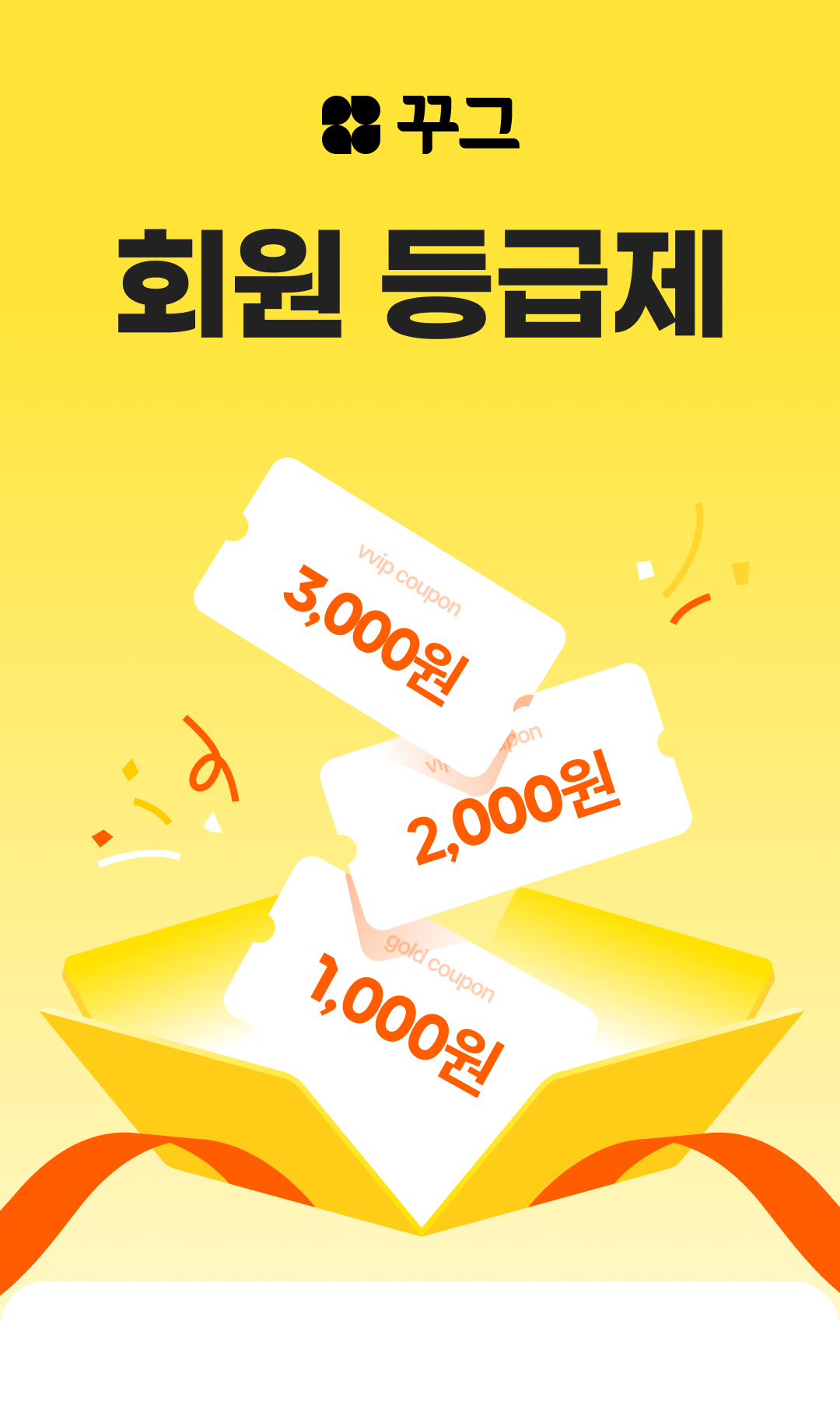 01_상단_회원등급제 표시.png
