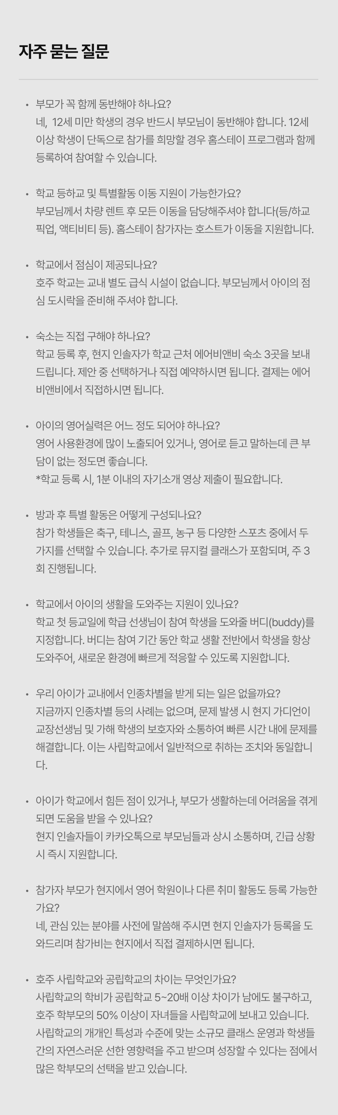 11_자주 묻는 질문.png