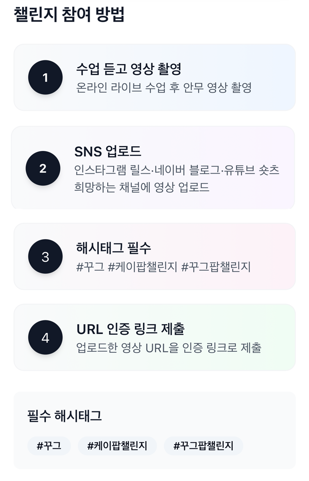 6_챌린지 참여방법.png