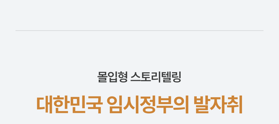 09_대한민국 임시정부 (3) (1).png