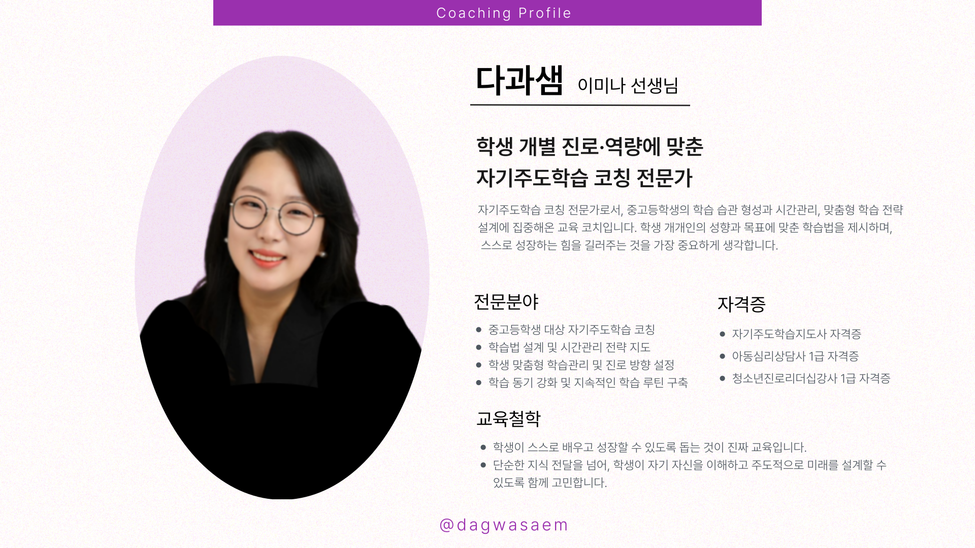 [다과샘]중고등 자기주도학습 프로필.png