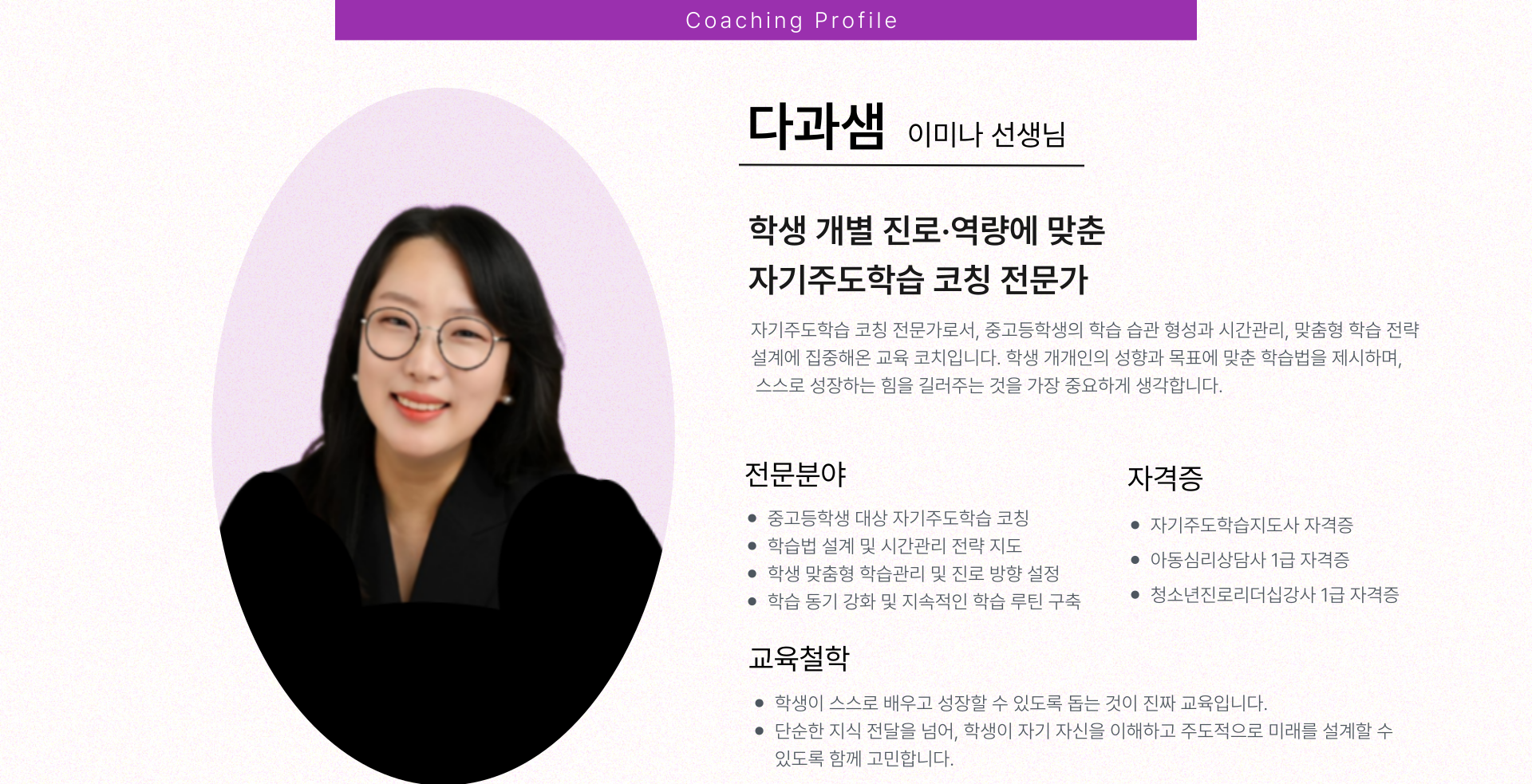 [다과샘]중고등 자기주도학습 프로필.png