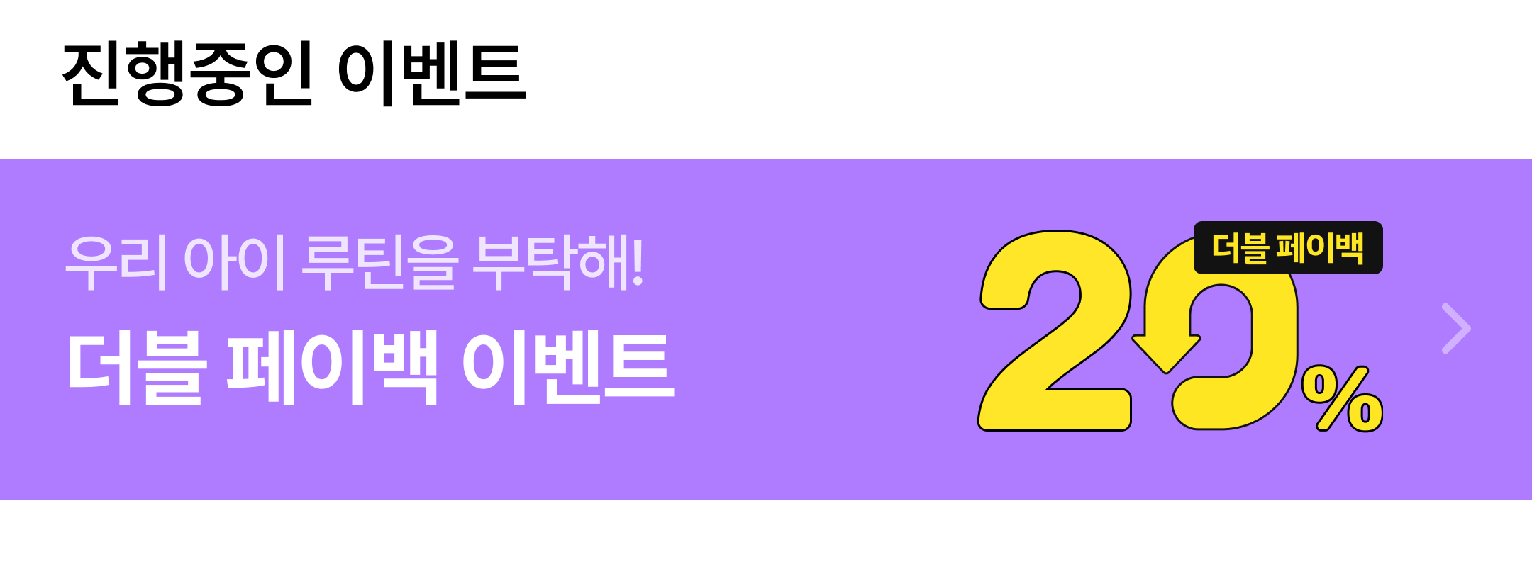 상세페이지 띠베너_추석 원데이 대잔치-1.png