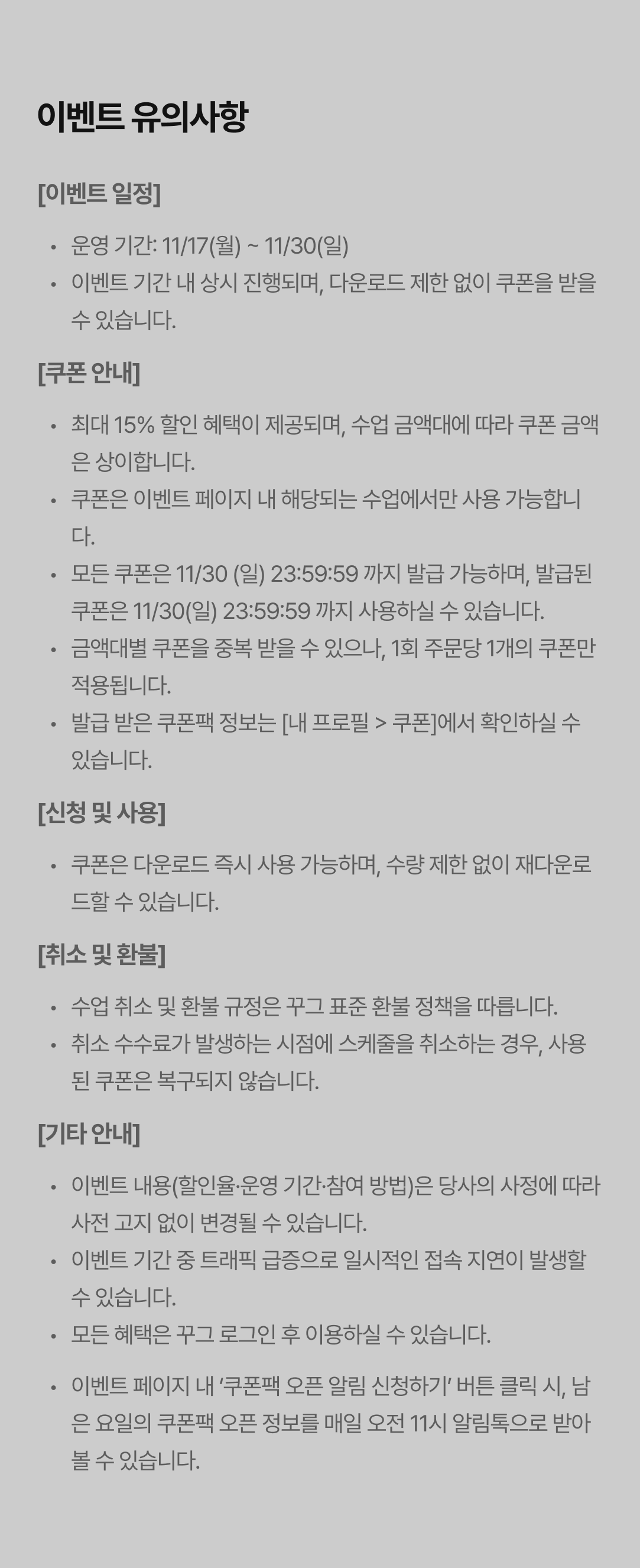 37_유의사항 (1).png