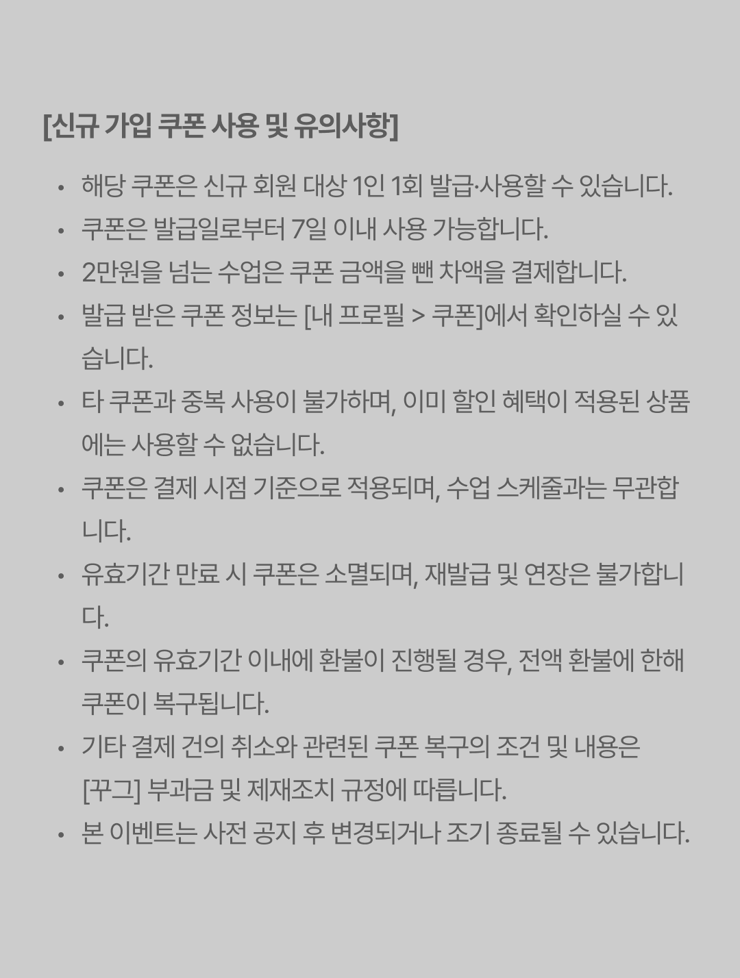 16_유의사항 (TBU)_기본버전.png