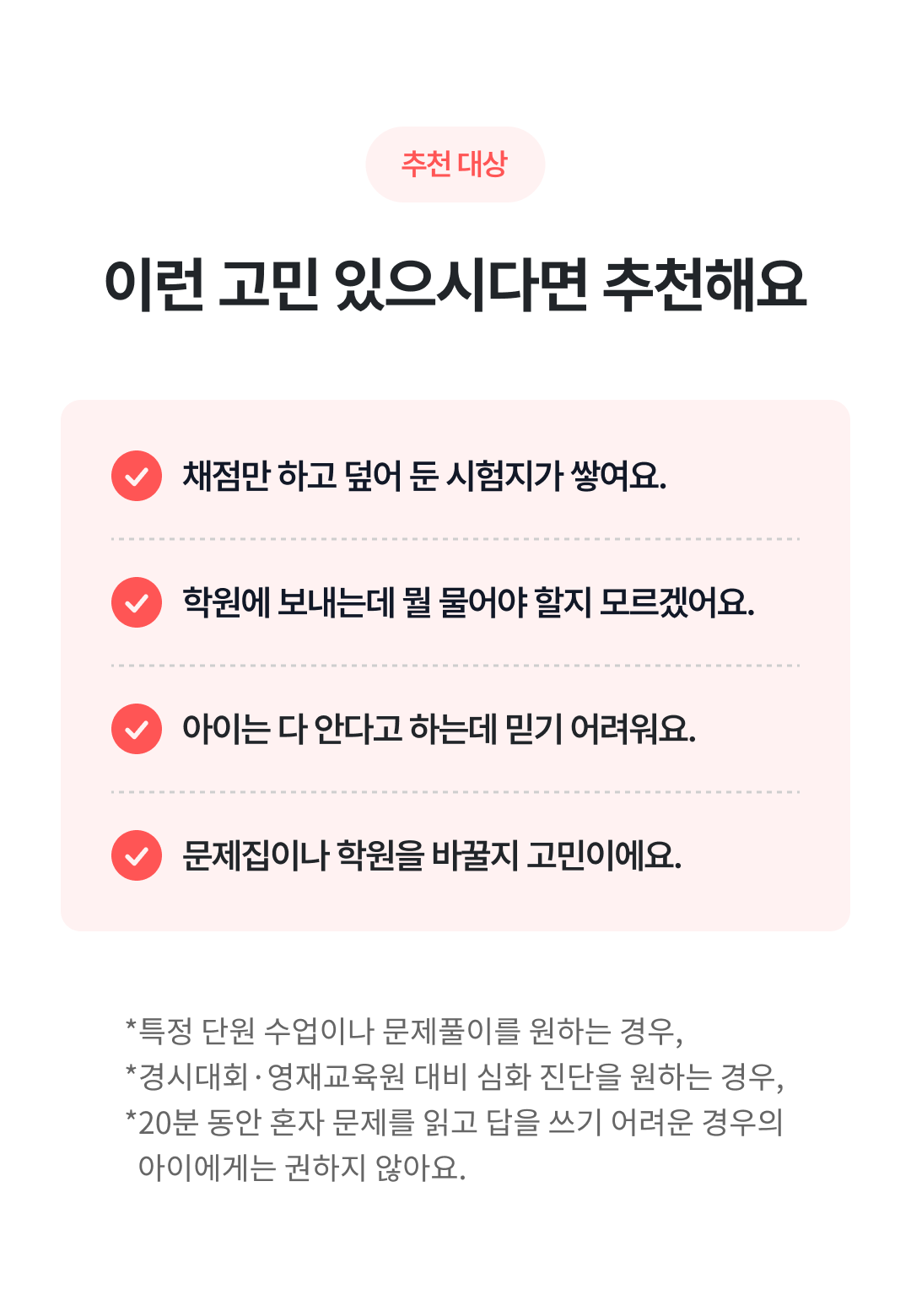 05 추천 대상 (5).png