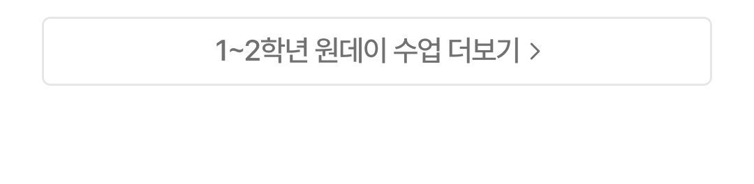 03_더보기 (초등 저학년) (1).png