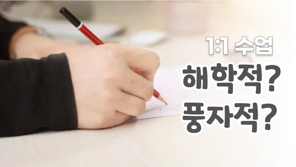 (1:1) 예비중 어휘력! 문제 지문에 자주 나오는 일상 용어