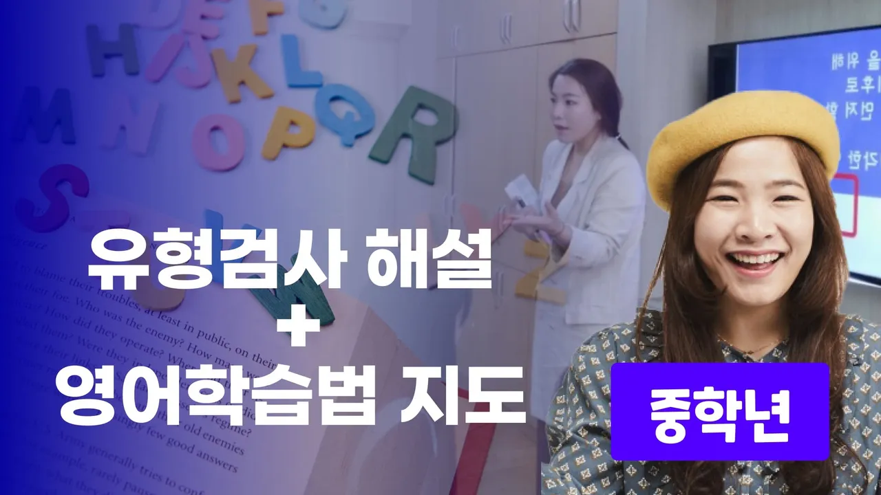 (소규모,3-4학년) 성격유형검사로 찾는 성격맞춤형 영어공부법 ★전문가 해석+코칭 포함★