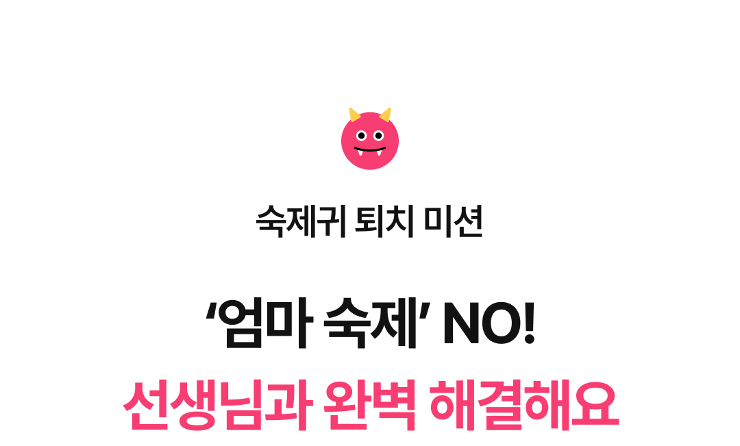 13_숙제큐레이션.png